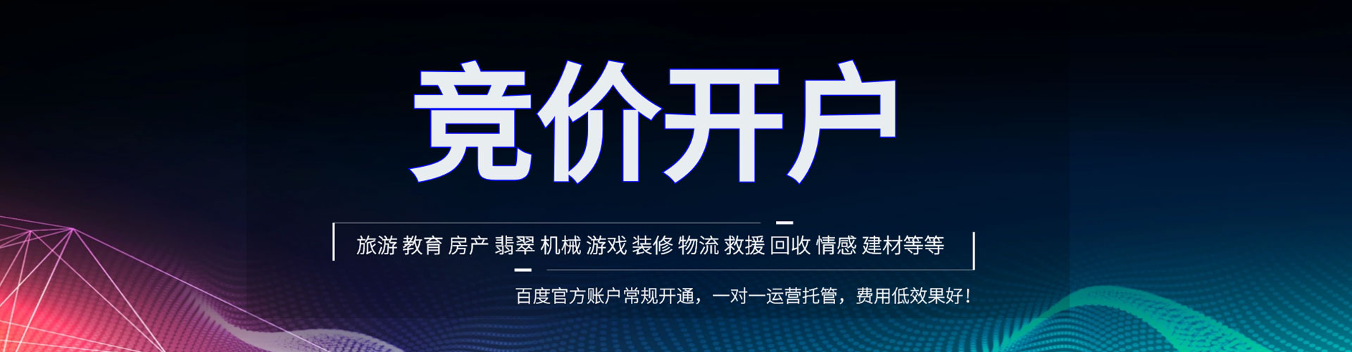 婺城百度广告竞价